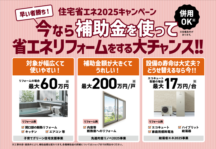 省エネリフォーム　補助金