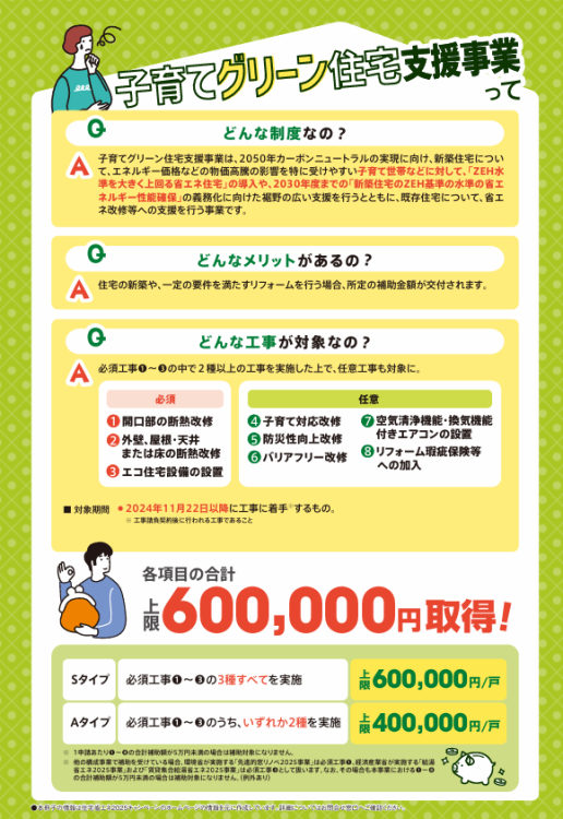 子育てグリーン支援事業