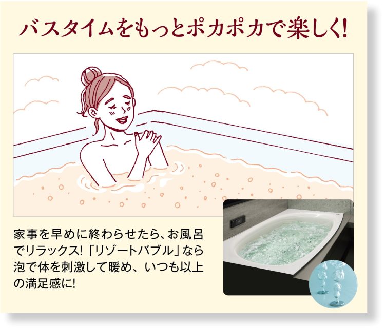 バスルームを快適に