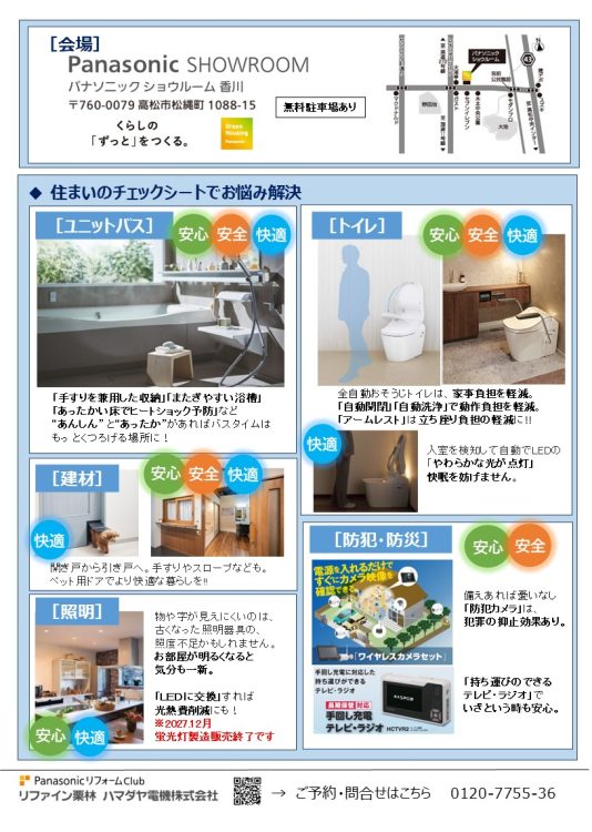 未来を創るリフォームフェアイベント案内