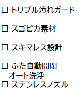 アラウーノS１６０特長
