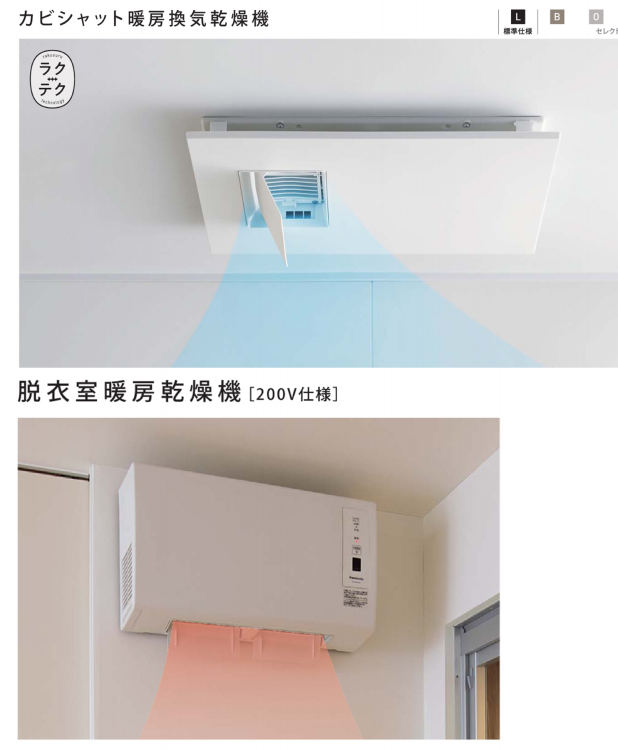 浴室換気乾燥暖房